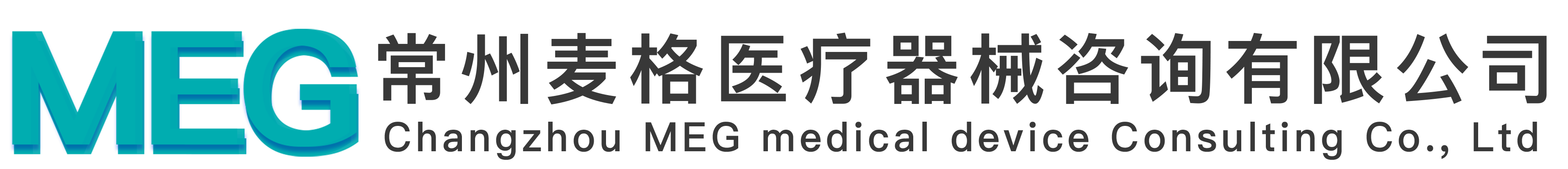 常州麦格医疗器械咨询有限公司